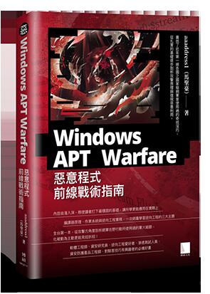 益大資訊~Windows APT Warfare：惡意程式前線戰術指南ISBN:9789864347544