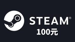 [超商]波波的小店 線上發卡 Steam錢包台幣100元 蒸氣卡NT$100 蒸氣卡新台幣100元 爭氣卡點數/官方序號