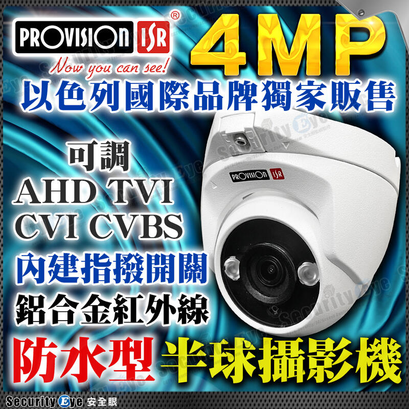 現貨 AHD TVI 4MP 攝影機 防水 半球 吸頂 紅外線 鋁合金適 懶人線 DVR 4路 8路 16路 絞線傳輸器