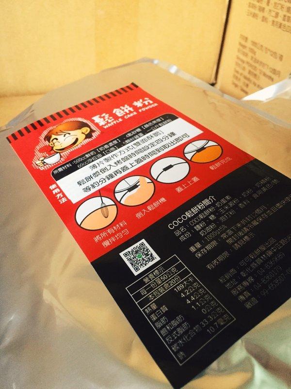 COCO鬆餅粉 自家生產外酥內軟 歡迎大量批發訂購 12入ㄧ箱/每包200/
