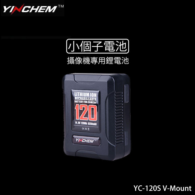 【EC數位】YINCHEM YC-120S V型接口電池 120W 8350mAH V-mount USB接口 小體積