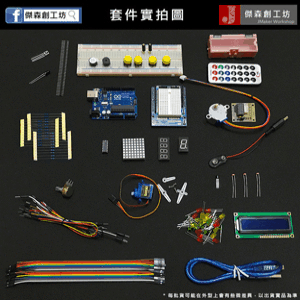 【傑森創工】Arduino Uno R3 初學完整版 限量贈禮 入門套件