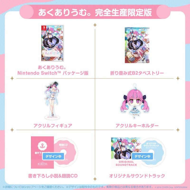 あくありいうむ。　完全生産限定版 あくありうむ。for Windows 完全生産限定版 hololive Official
