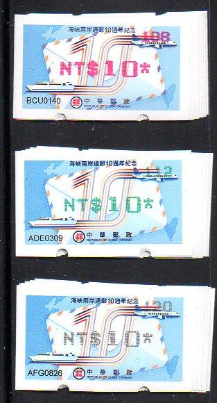 通郵10週年 郵資票 108年 海峽兩岸通郵10週年紀念郵資票 三色 紅 綠 黑 1-10 連號