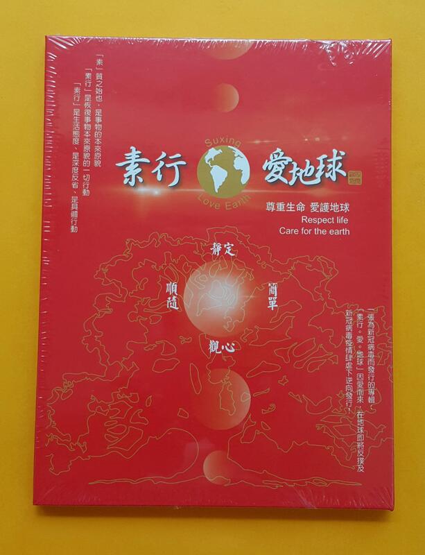素行。愛。地球CD，一張因新冠病毒而發行的專輯，台灣正版全新 素行愛地球