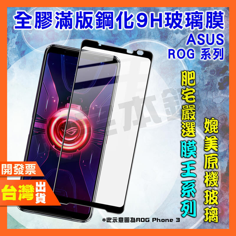 ASUS ROG PHONE 6D ULTIMATE 6 PRO 5S 5 3 2 1 保護貼 鋼化膜 手機殼