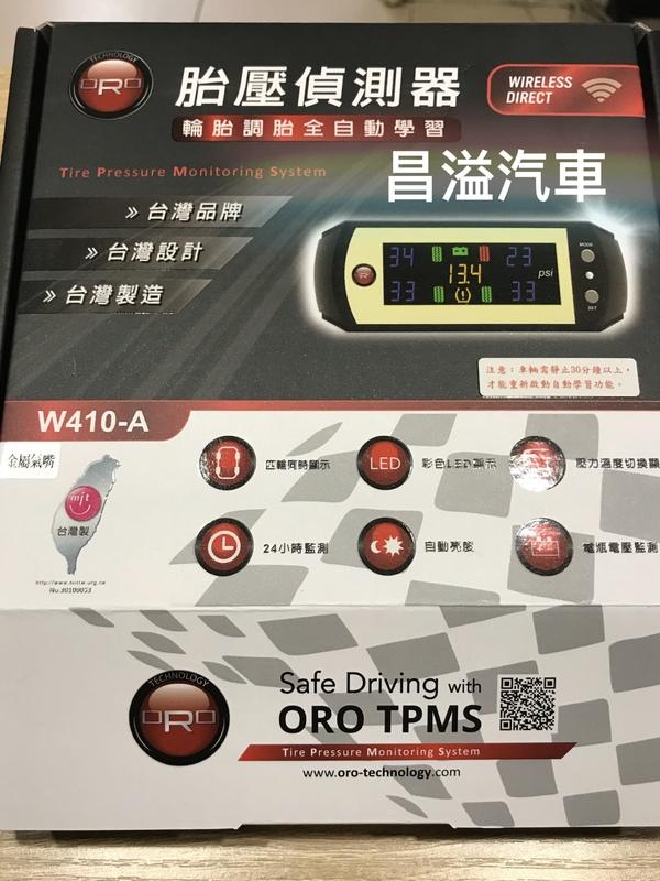 【昌溢汽車】輪胎館~ORO W410-A TPMS 自動定位無線胎壓偵測器