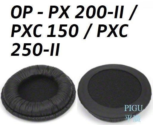 缺貨 配件  SENNHEISER PX 200-II PX200 II 2代 黑色 耳套 耳罩 皮罩 直徑5CM