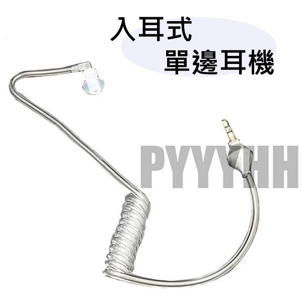 防輻射耳機 3.5mm 插孔式螺旋管 空氣導管 無輻射 單邊耳機 掛耳式 耳塞式 運動 真空導管