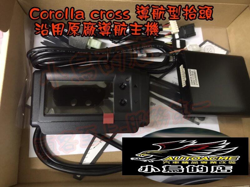 【小鳥的店】豐田 2021-24 Corolla cross 原廠部品 OBD CAN 導航主機型 HUD 抬頭顯示器