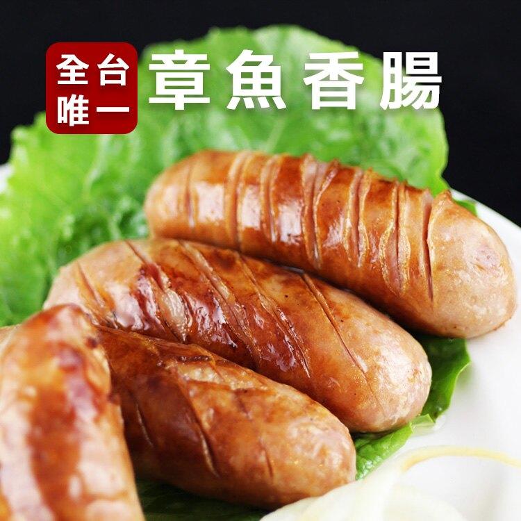 ☆章魚香腸☆300g/包 烤肉首選 全台唯一吃的到章魚肉的香腸【陸霸王】