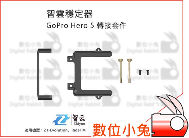 數位小兔【智云 Zhiyun 穩定器 GoPro Hero 5 套件】 Z1 Evolution Rider M 三軸