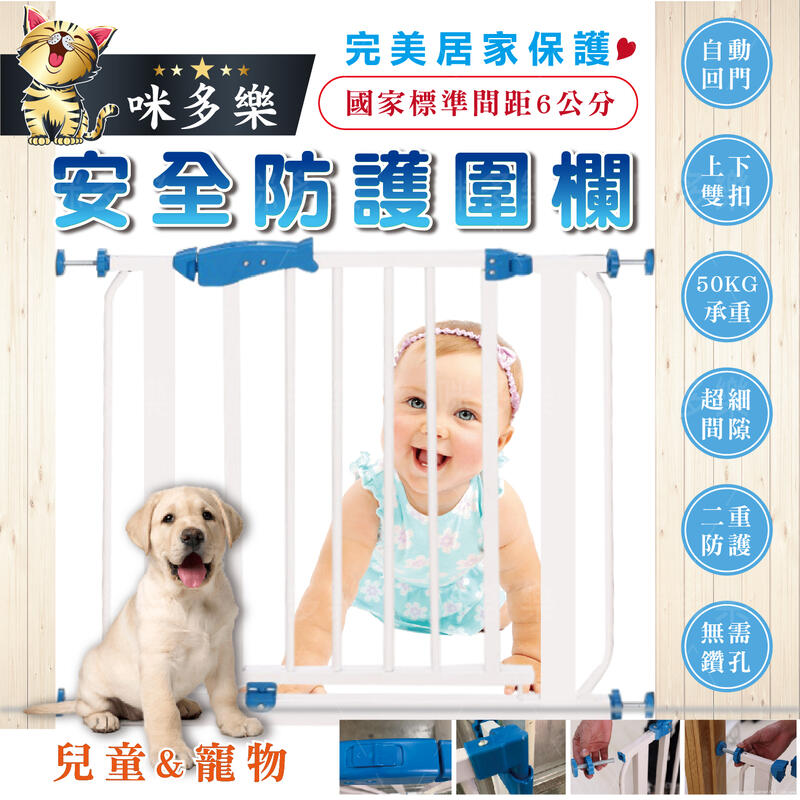 【咪多樂】台灣現貨 防寵物兒童室內圍欄柵欄 嬰兒圍欄 寵物圍欄 寵物圍欄 柵欄 檔門 圍欄門 圍欄