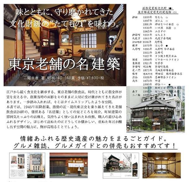 開放預購  東京老舖的名建築