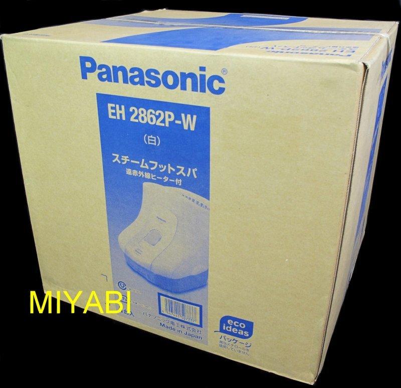 Panasonic /保固一年,EH2862P, EH-2862P,EH2862遠紅外線蒸氣泡腳機/勳