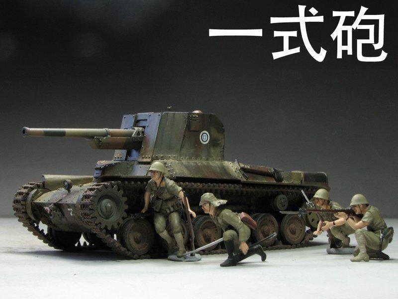 1/35~二戰日本陸軍一式砲 坦克