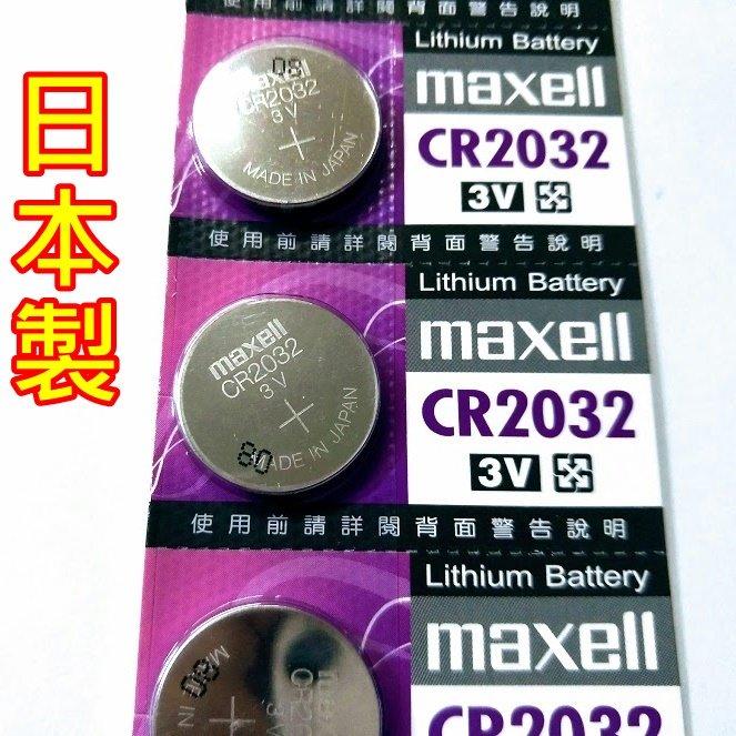 龍潭現貨🧡日本 Maxell 正版公司貨 3V 鈕扣電池CR2032 寶可夢手環 2032 日本2032