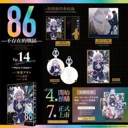 (5/2截止)台灣角川/安里アサト《86―不存在的戰區―(1...