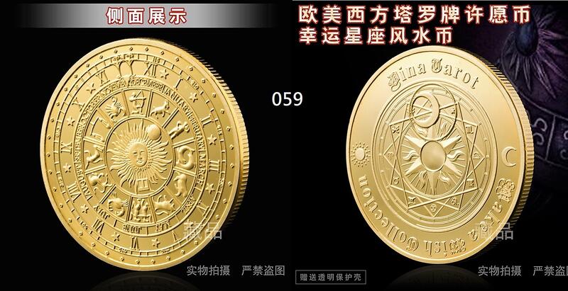 40mm紀念幣 (059) 歐美西方塔羅牌許願鍍金銀幣日月光華幸運風水星座紀