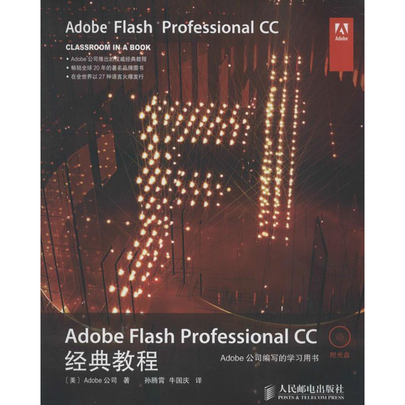 PW2【電腦】Adobe Flash Professional CC經典教程