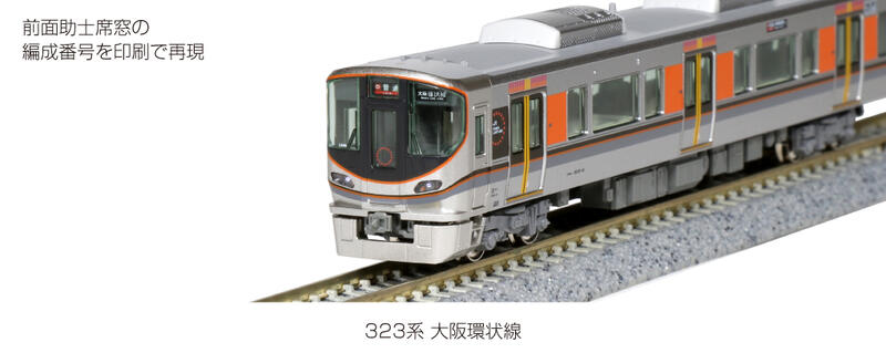 KATO 323系 大阪環状線8両セット - 鉄道模型
