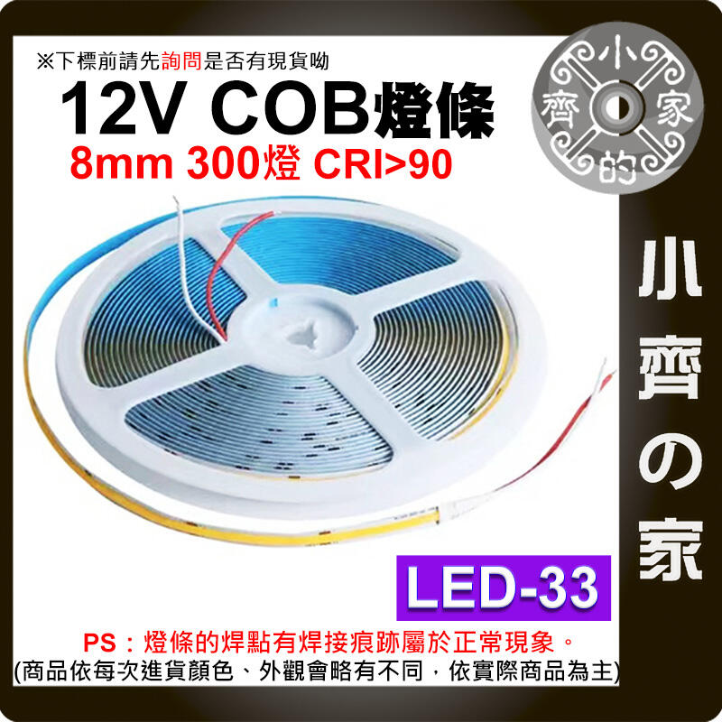 快速出貨】 LED COB 燈條調光8mm 5米DC12V 高亮軟燈帶高密度線性燈LED