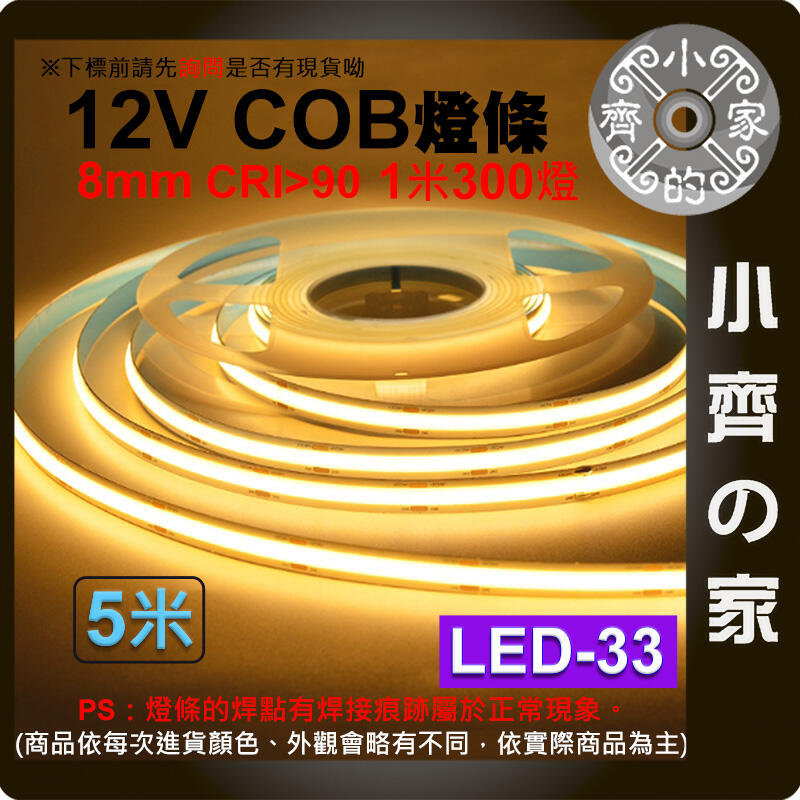 快速出貨】 LED COB 燈條調光8mm 5米DC12V 高亮軟燈帶高密度線性燈LED