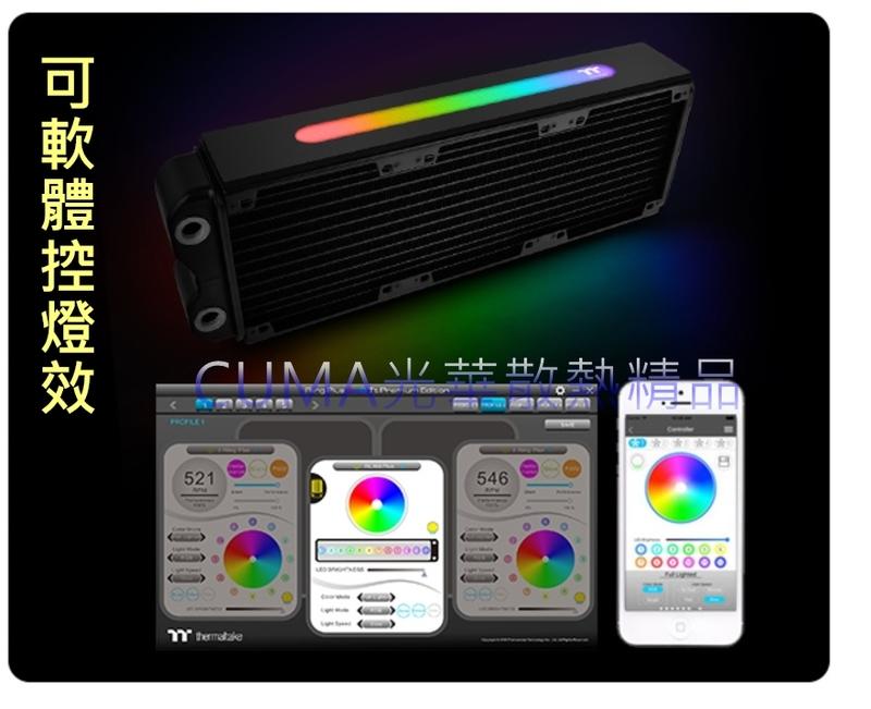 光華CUMA散熱精品*曜越 Pacific RL360 Plus RGB水冷排/軟體控制炫彩RGB LED導光燈條~客訂