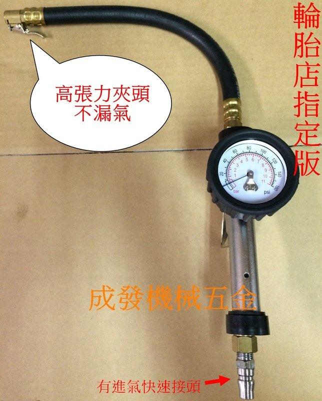 ㊣成發機械五金批發㊣台灣製 輪胎 打氣 量壓表 專利3段 胎壓計 胎壓器 胎壓表 量壓錶 打氣機 量壓表 胎壓錶