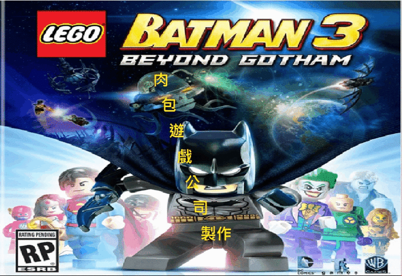 PC版 官方序號 肉包遊戲 樂高蝙蝠俠3 飛越高譚市 LEGO Batman 3: Beyond Gotham