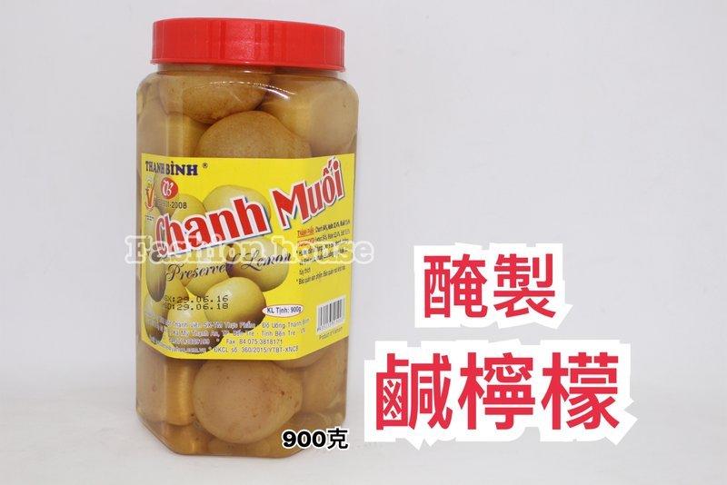  [FASHION HOUSE ] 越南 醃製鹹檸檬  鹹檸檬 