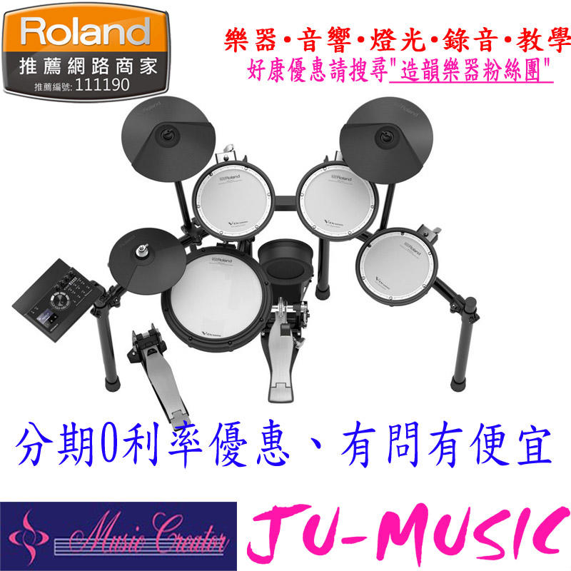 造韻樂器音響-JU-MUSIC- Roland TD-17 KV 電子鼓 配備藍芽 分期零利率 有問有優惠 TD17KV