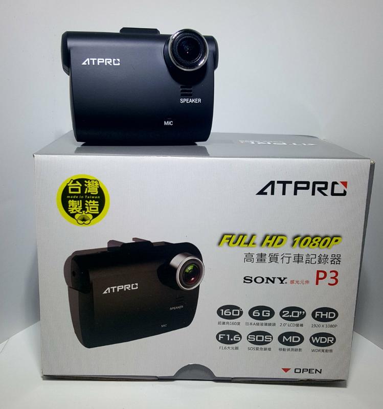 (高雄仁武)免安裝現折1000元！ATPRO P3 行車紀錄器 SONY感光元件 高清1080p  日本A級玻璃鏡頭