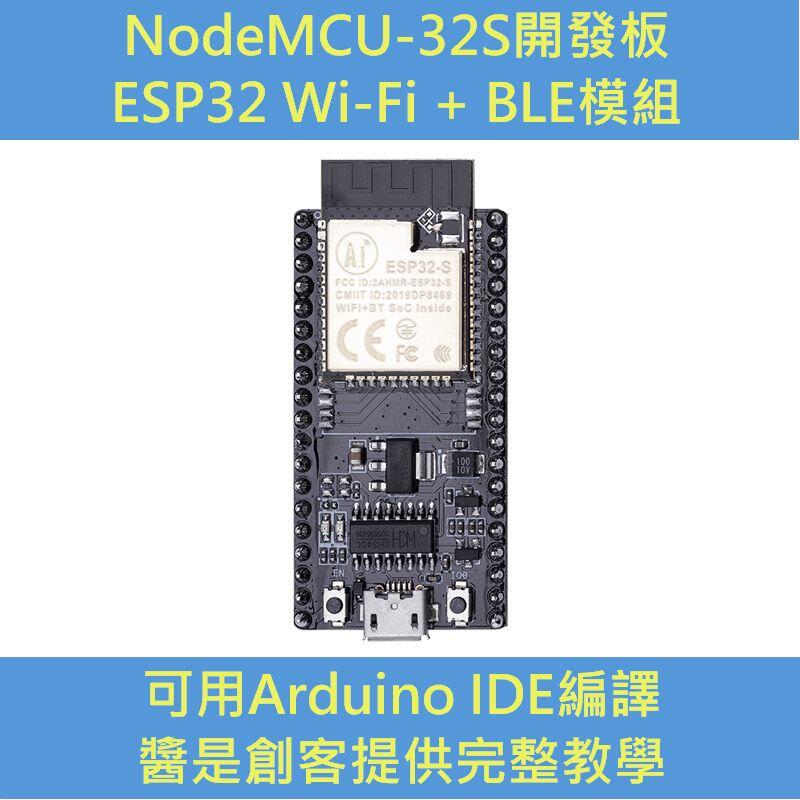 ESP32-S NodeMCU-32S WiFi+藍芽BLE 附Arduino教學 安信可物聯網IoT Wi-Fi開發板