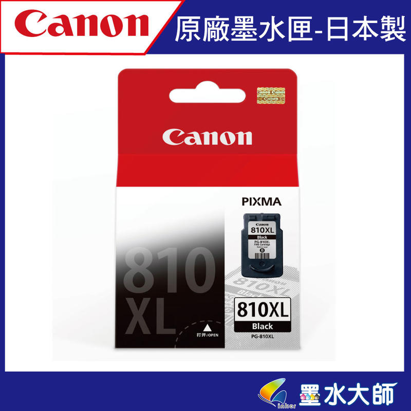 墨水大師CANON PG-810XL黑色原廠高容量墨水匣/PG810XL/ 810XL