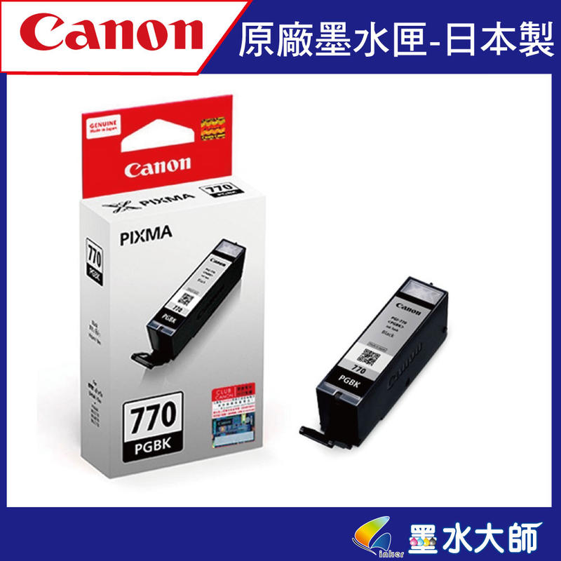 墨CANON PGI-770黑色BK原廠標準量墨水匣+CLI-771彩色/C/M/Y/BK/GY →770+771墨水匣