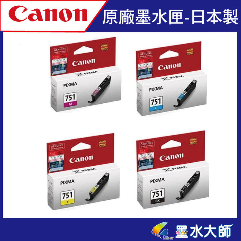 墨水大師CANON CLI-751彩色原廠墨水匣標準量/PGI-750黑色/751/CLI751/750+751