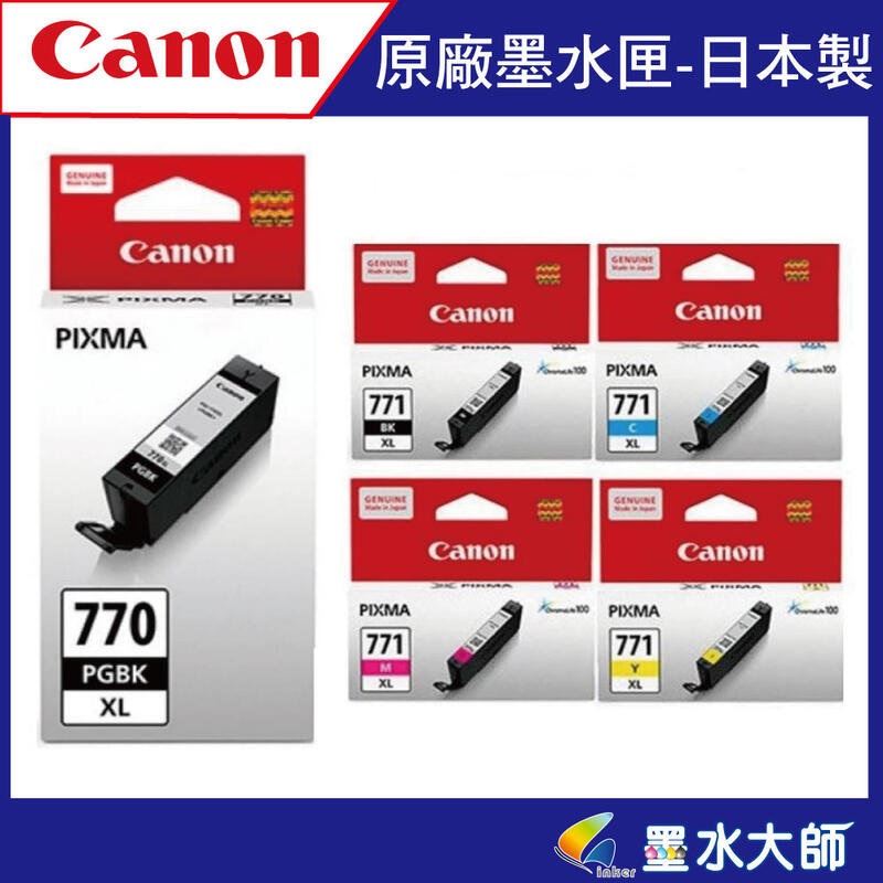 墨水大師CANON PGI-770XL黑色原廠高容量墨水匣CLI-770XL/770XL墨水匣CLI-771XL彩色墨水