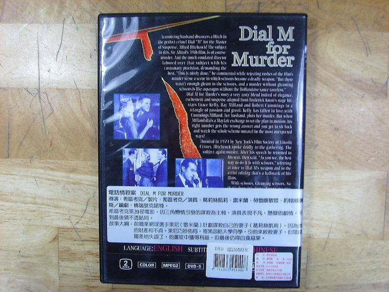【古早味唱片行_歐美DVD】《電話情殺案》_導演：希區考克_演員：葛莉絲凱莉 | 露天市集 | 全台最大的網路購物市集