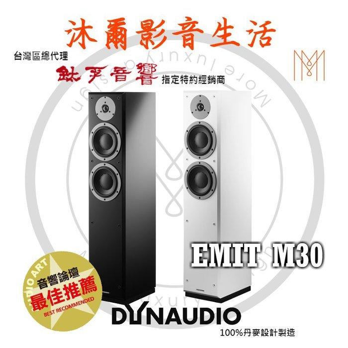 Dynaudio EMIT M30 鈦孚台灣總代理授權指定經銷/沐爾音響