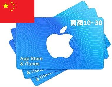 [超商]波谷商店 中國App Store充值卡 禮品卡 禮物卡 中國Apple iTunes禮品卡 蘋果禮品卡/官方序號