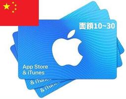 [超商]波谷商店 中國App Store充值卡 禮品卡 禮物卡 中國Apple iTunes禮品卡 蘋果禮品卡/官方序號