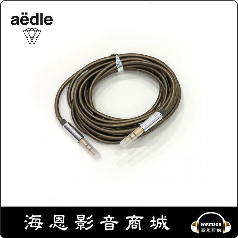 【海恩數位】法國 Aedle VK cable 2.4M