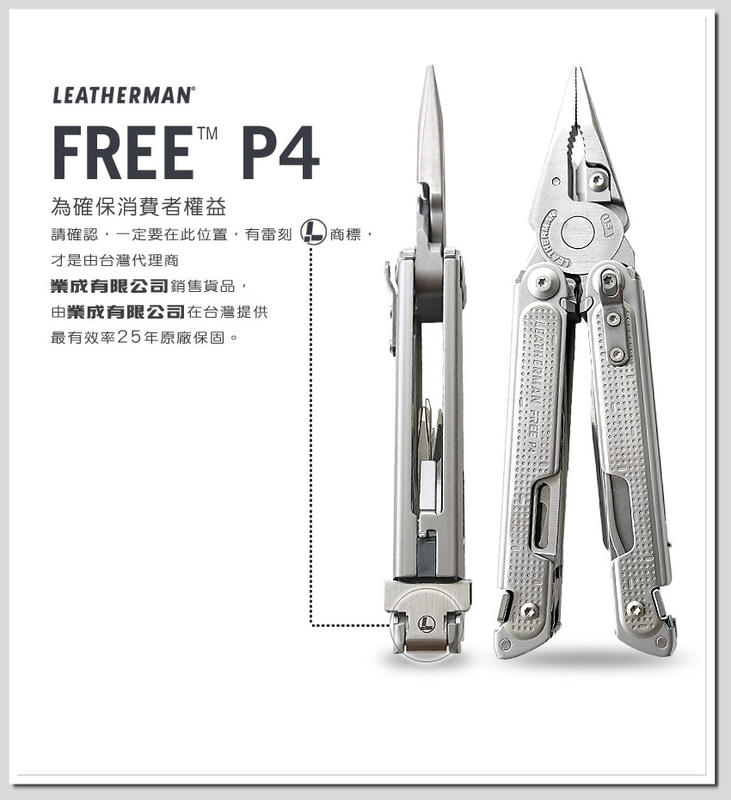 雙雄名家刀品Leatherman FREE P4 多功能工具鉗★話題新品★ 型號:LE FREE P4(有現貨)