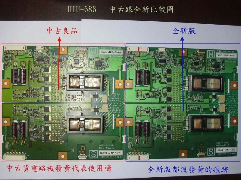 保證全新原裝 HIU-686 HIU-686-S HIU-686-M HPC-1612D (1組）