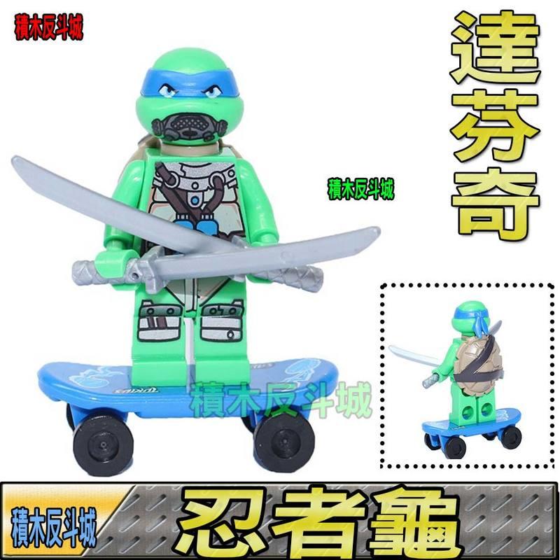 【積木反斗城】德高 達芬奇 達文西 忍者龜 ninja turtle 超級英雄  袋裝/相容 樂高 LEGO 積木