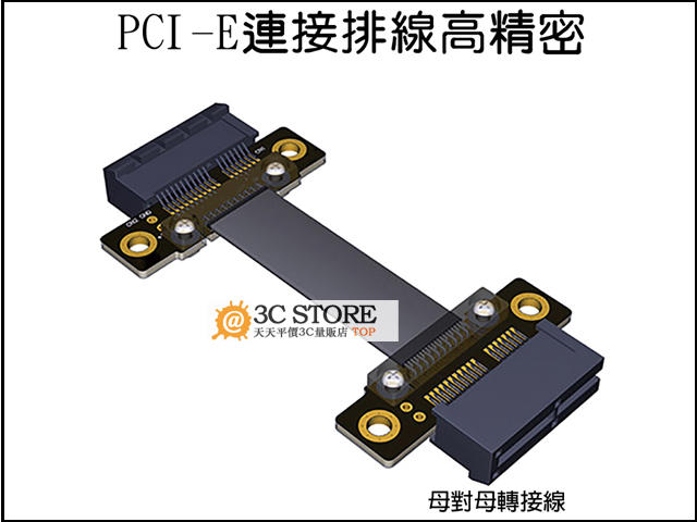 顯示卡延長線PCI-E X1轉X1 PCI-E 3.0公對公延長線 全速穩定 零損耗