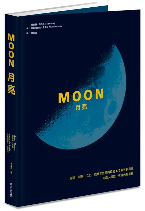 《度度鳥》Moon月亮：藝術、科學、文化，從精彩故事與超過170幅珍貴影像認│積木│亞莉珊德拉│全新│定價：880元  