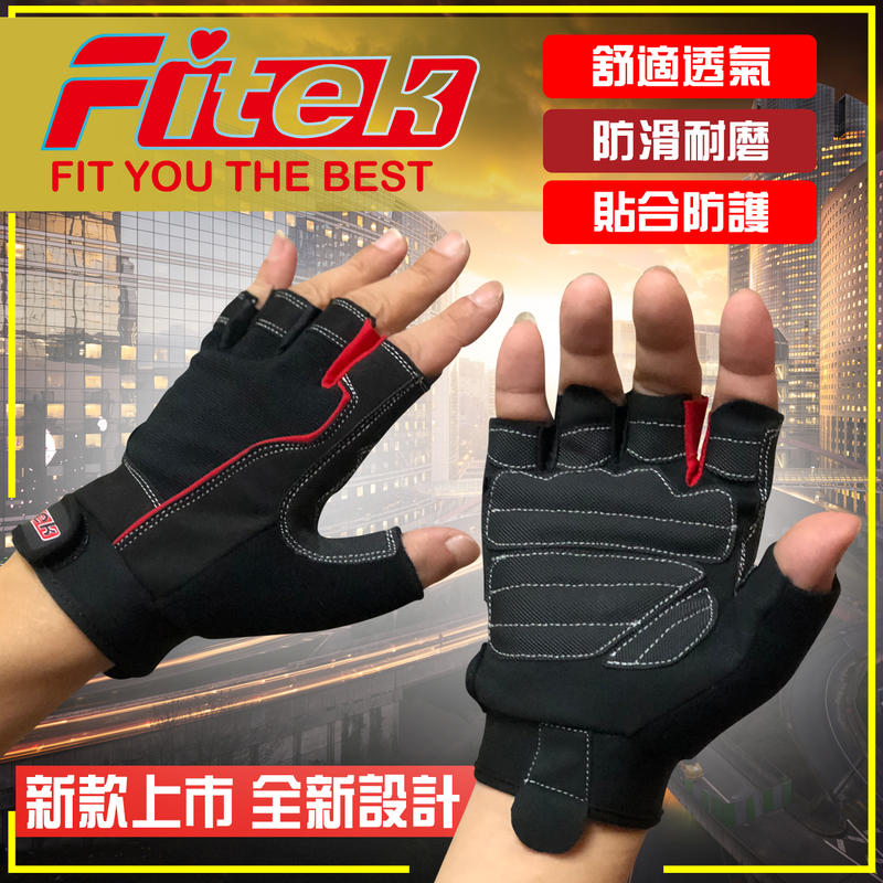 【Fitek健身網】舉重手套⭐️健身手套半指手套⭐️重量訓練手套戰繩手套⭐️防護耐磨運動手套柔軟透氣鍛鍊啞鈴手套單車手套