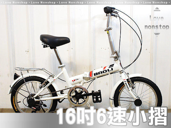 BAOLI兒童短軸16吋6速SHIMANO定位V夾大椅墊小摺疊車/自行車小折【Q44-02】